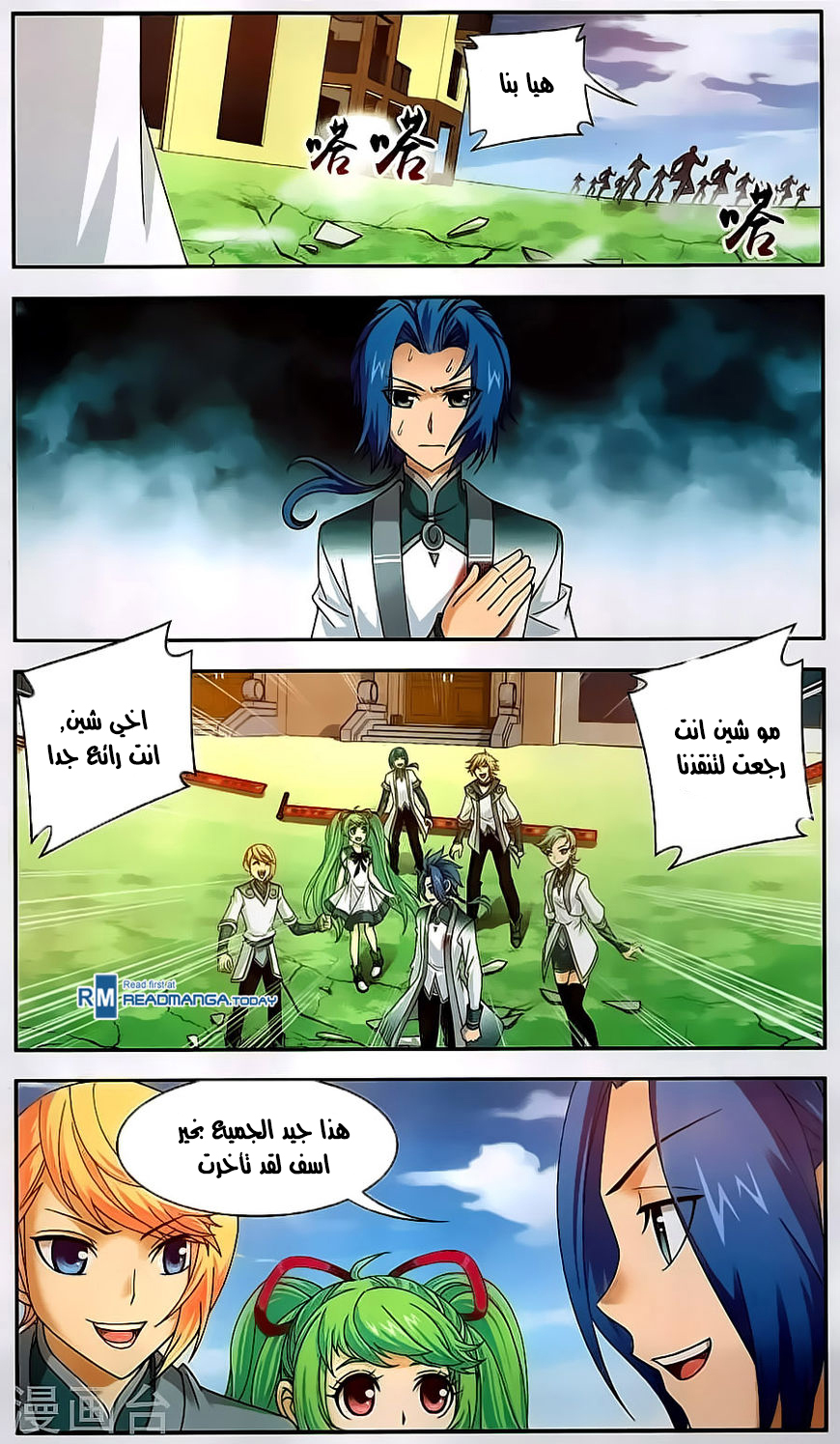 The Great Ruler: Chapter 66 - Page 16