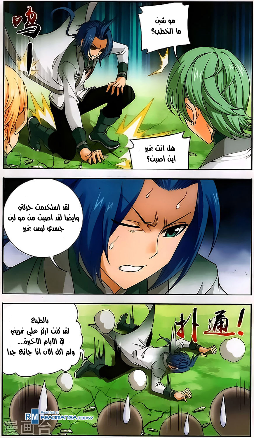 The Great Ruler: Chapter 66 - Page 17