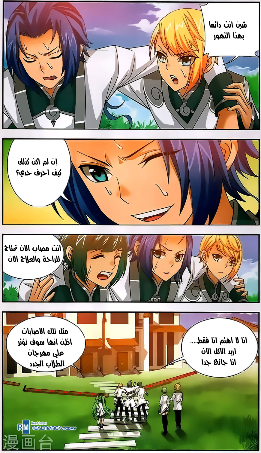 The Great Ruler: Chapter 66 - Page 18