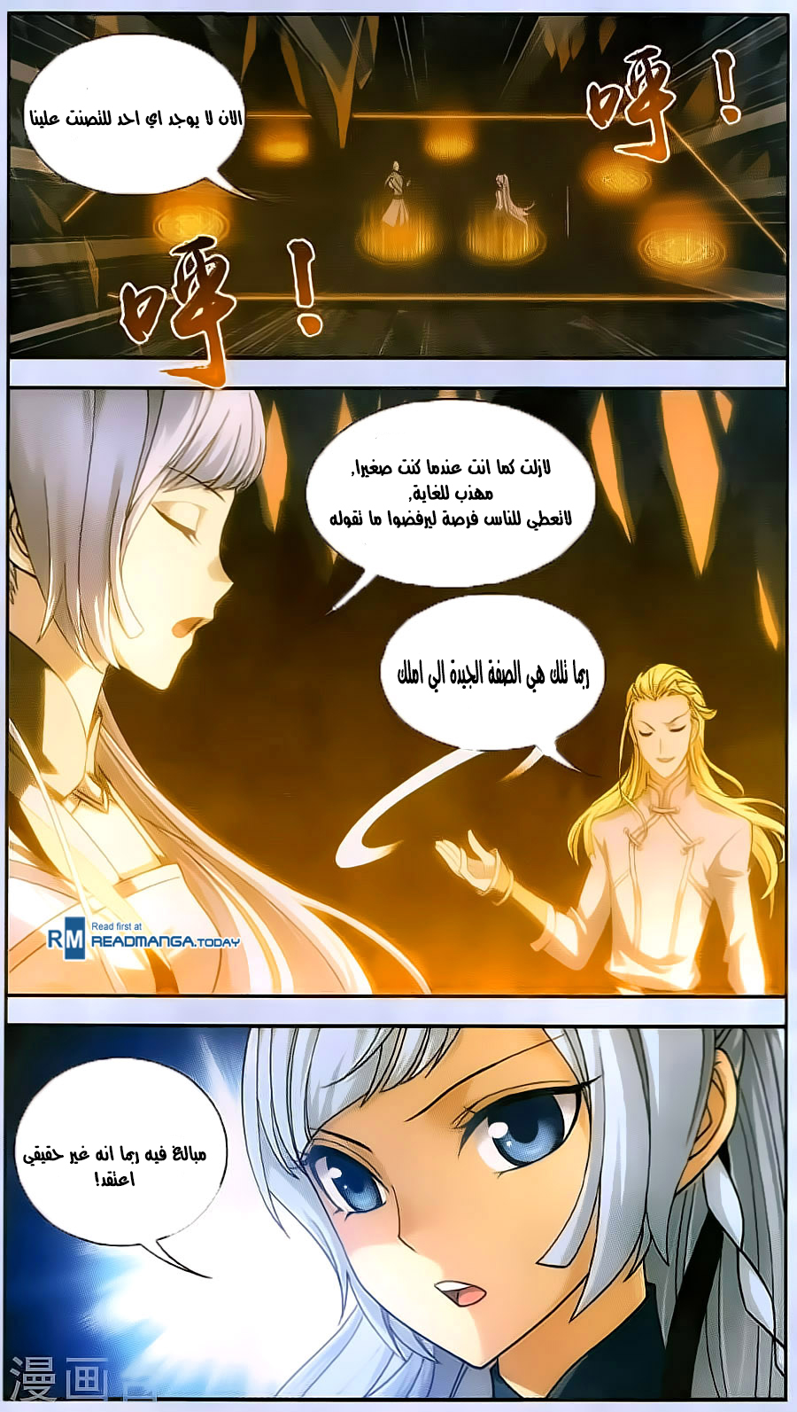 The Great Ruler: Chapter 67 - Page 4