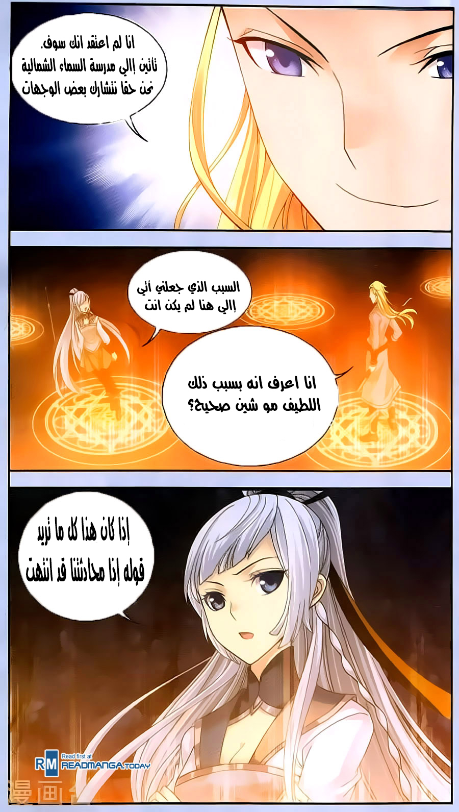 The Great Ruler: Chapter 67 - Page 5