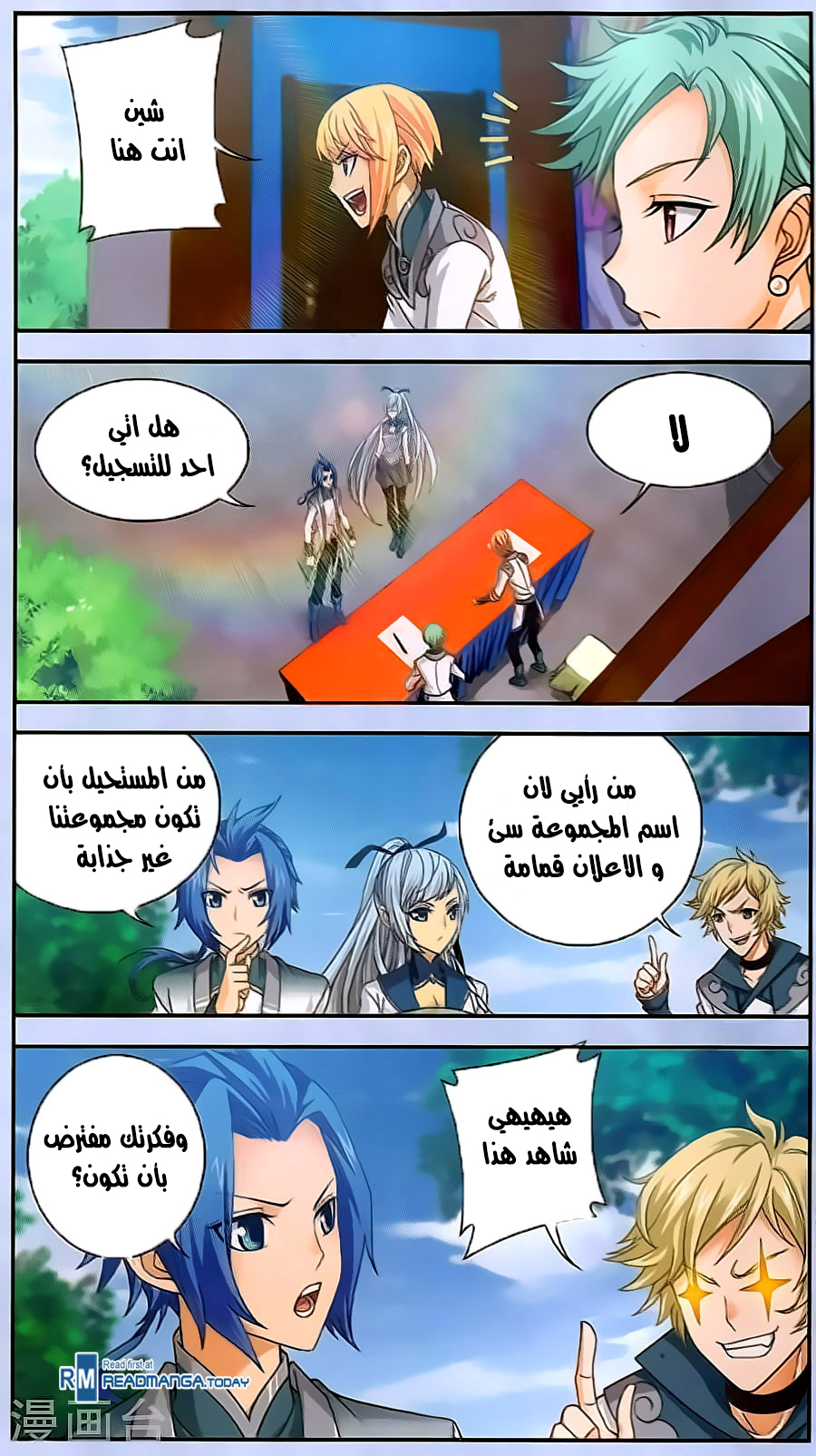 The Great Ruler: Chapter 67 - Page 17