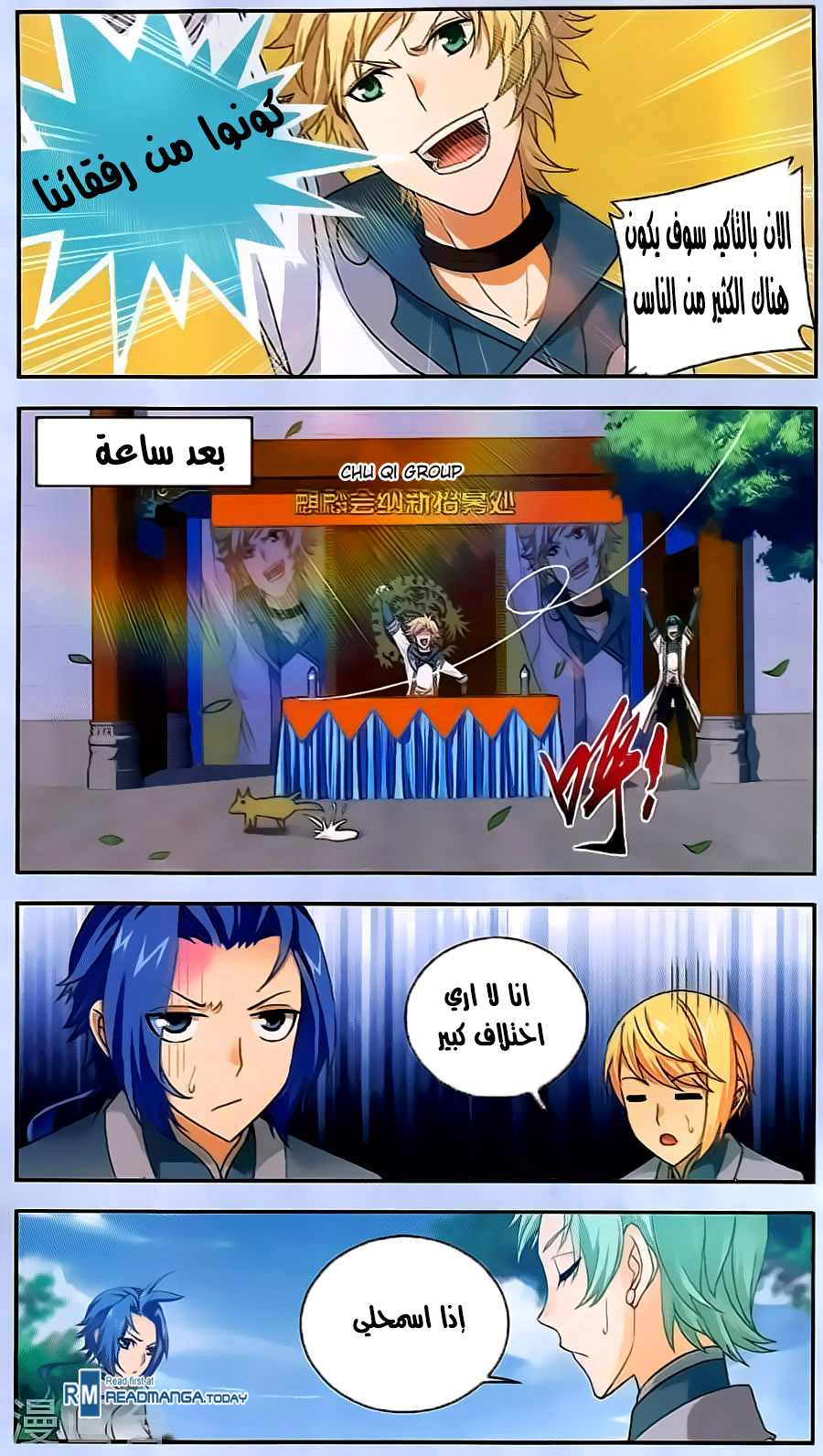 The Great Ruler: Chapter 67 - Page 18