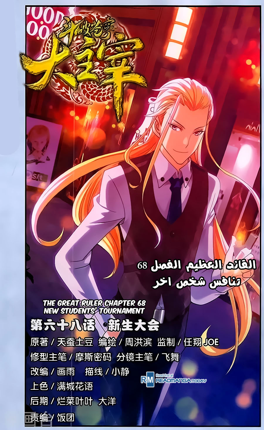 The Great Ruler: Chapter 68 - Page 2