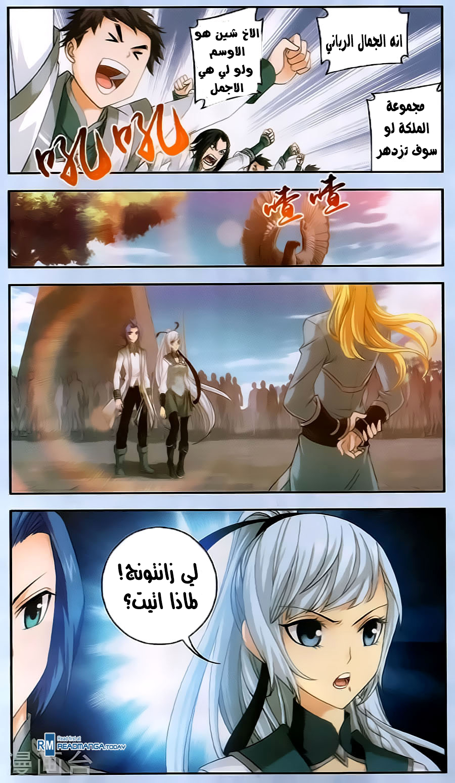 The Great Ruler: Chapter 68 - Page 9