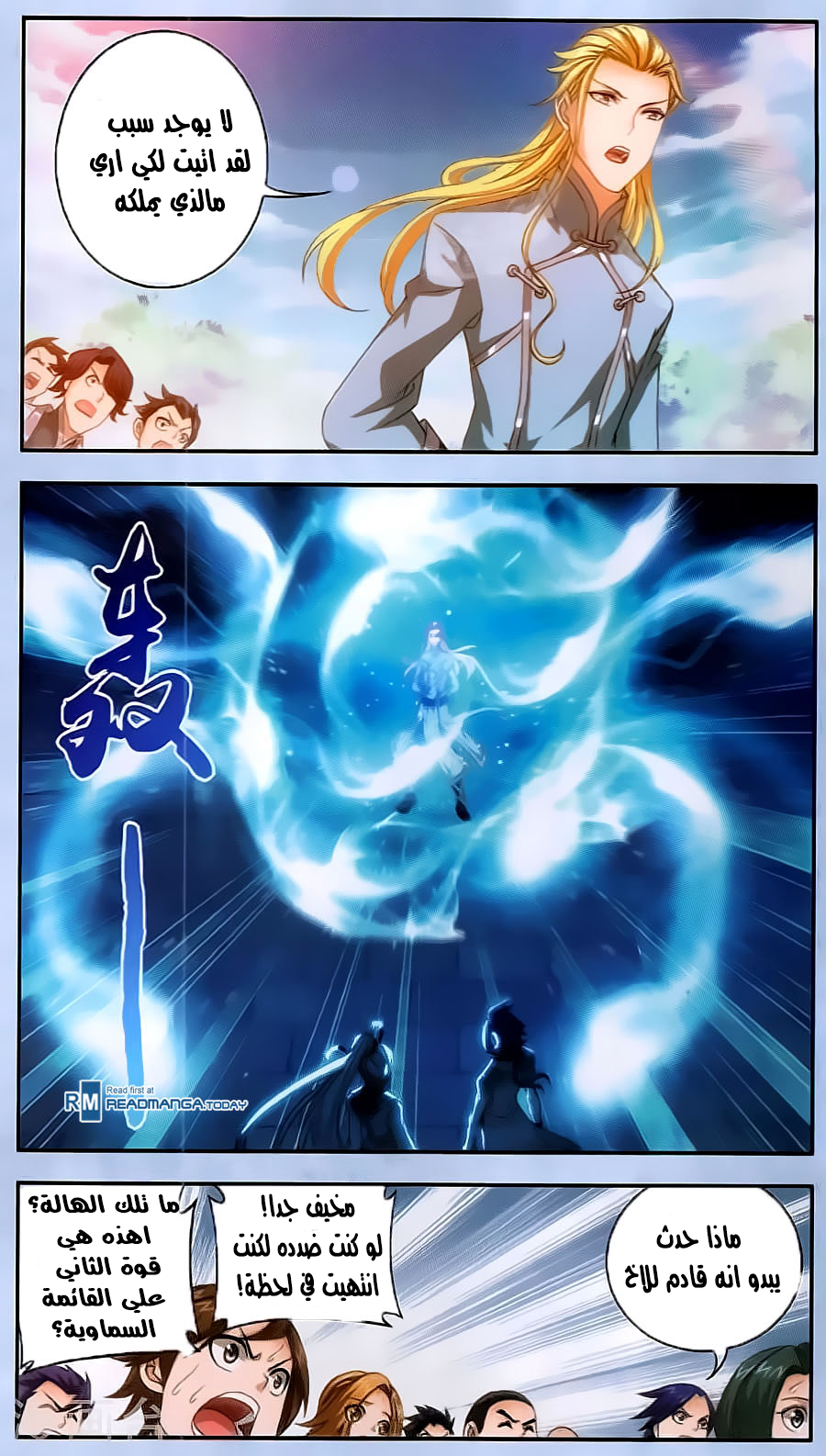 The Great Ruler: Chapter 68 - Page 10