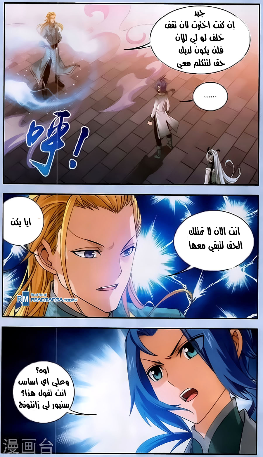 The Great Ruler: Chapter 68 - Page 12