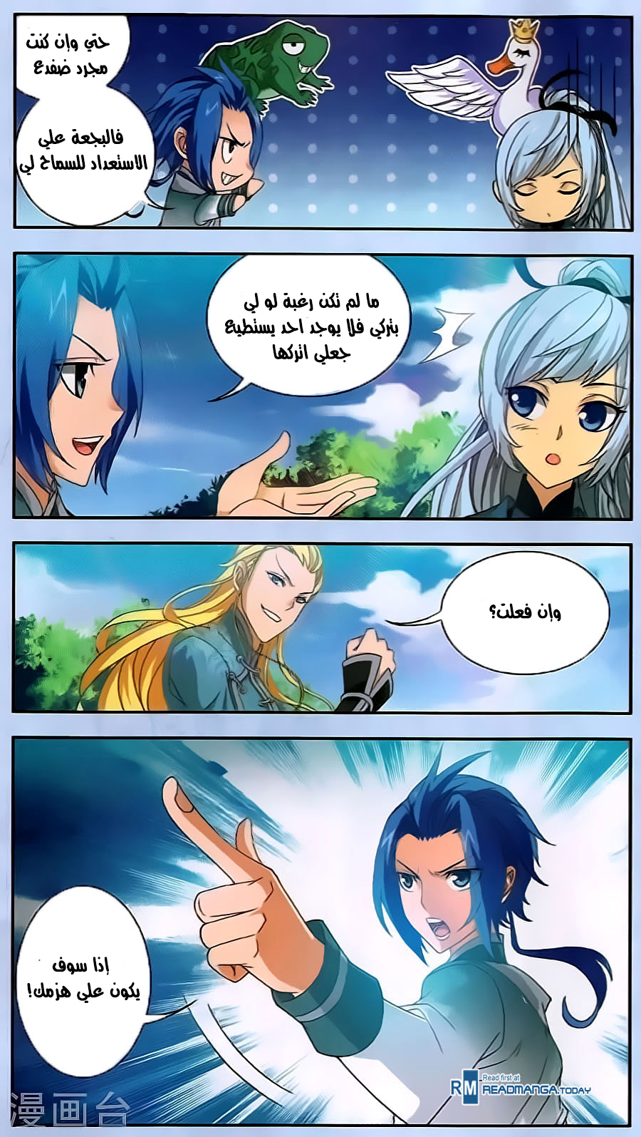 The Great Ruler: Chapter 68 - Page 14