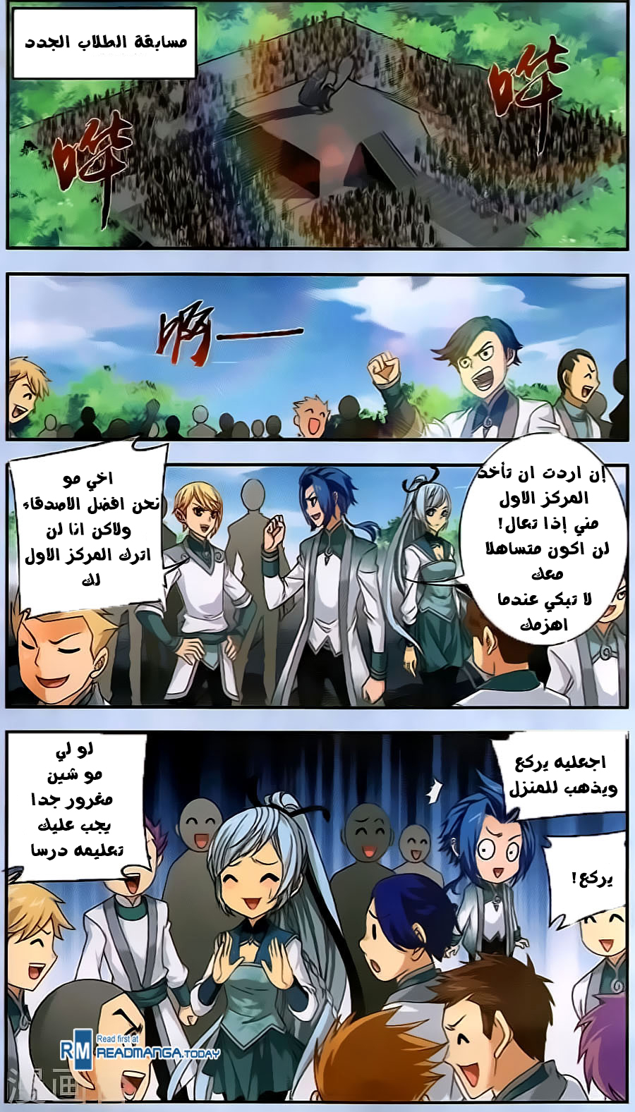 The Great Ruler: Chapter 68 - Page 16