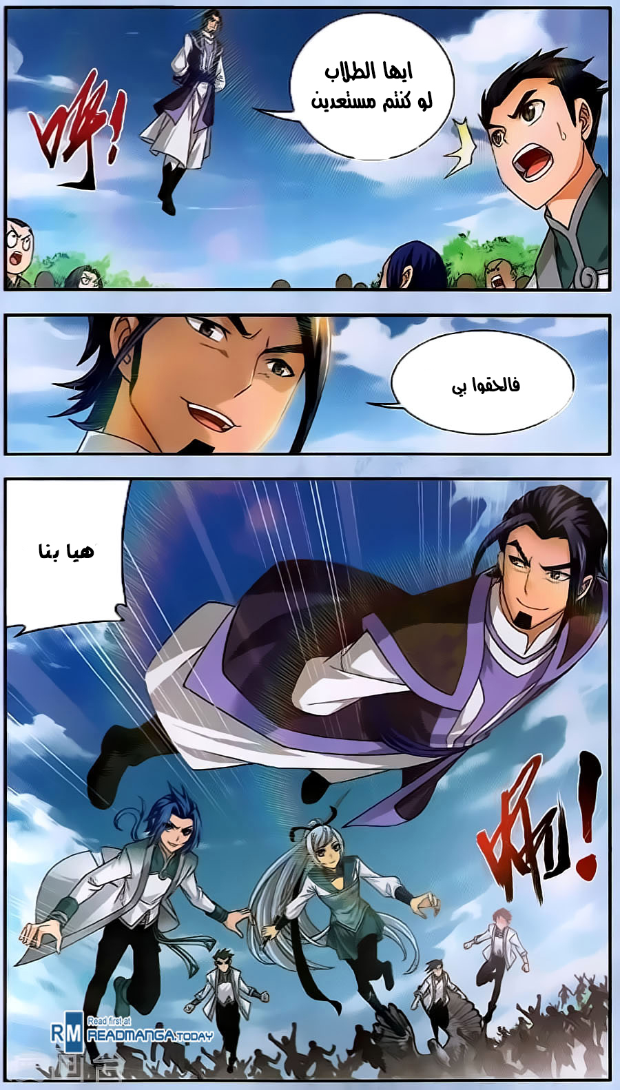 The Great Ruler: Chapter 68 - Page 17