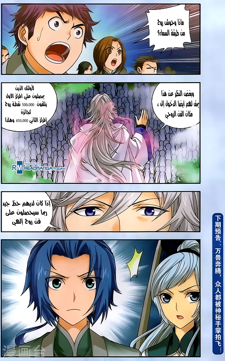 The Great Ruler: Chapter 68 - Page 21