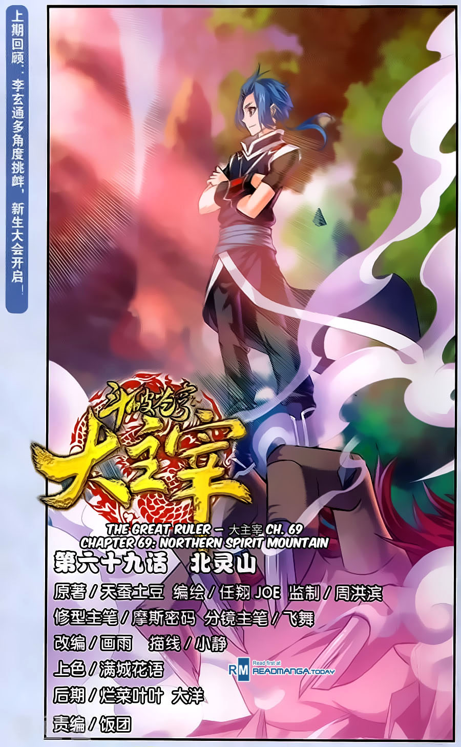 The Great Ruler: Chapter 69 - Page 2