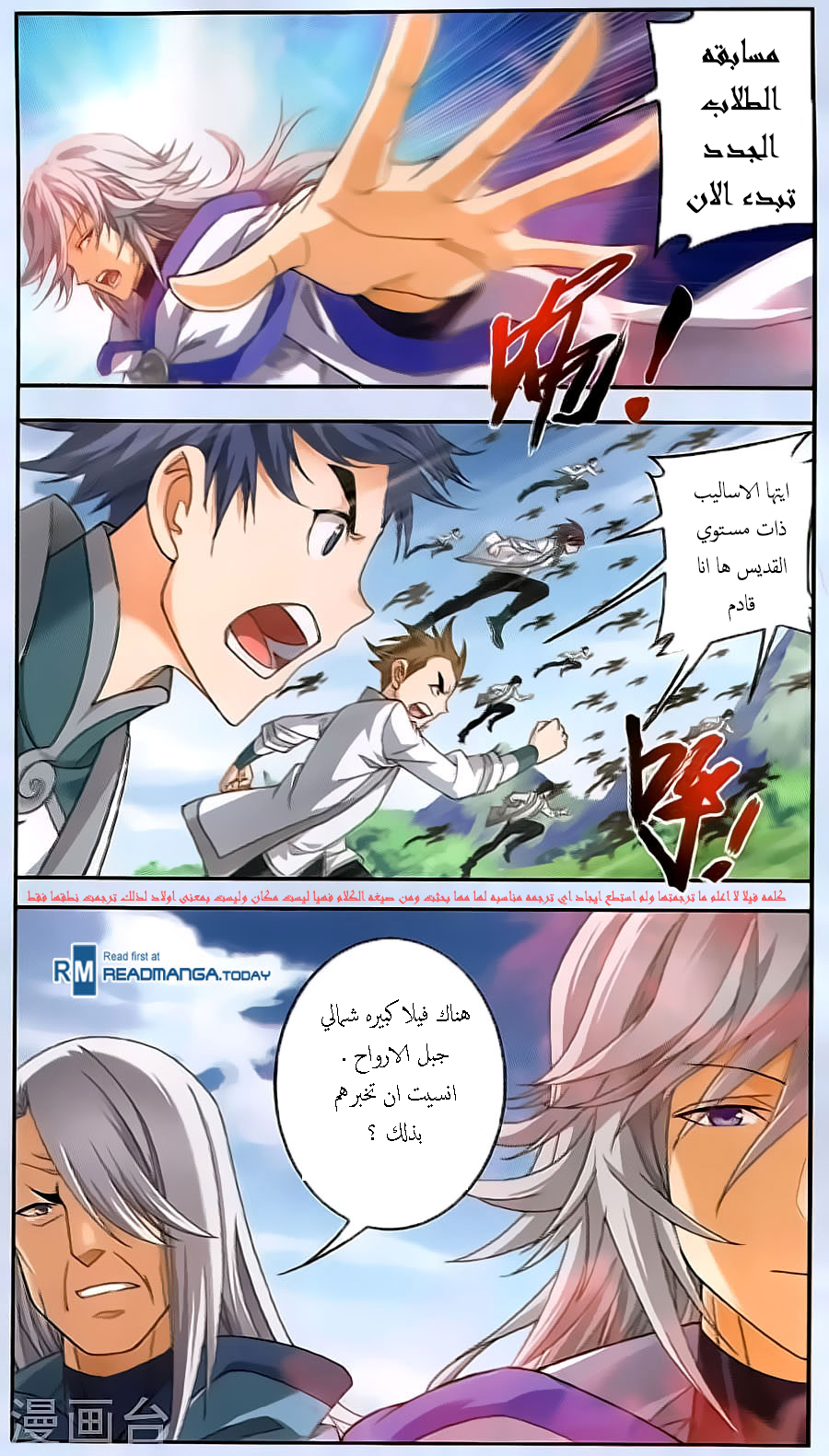 The Great Ruler: Chapter 69 - Page 3