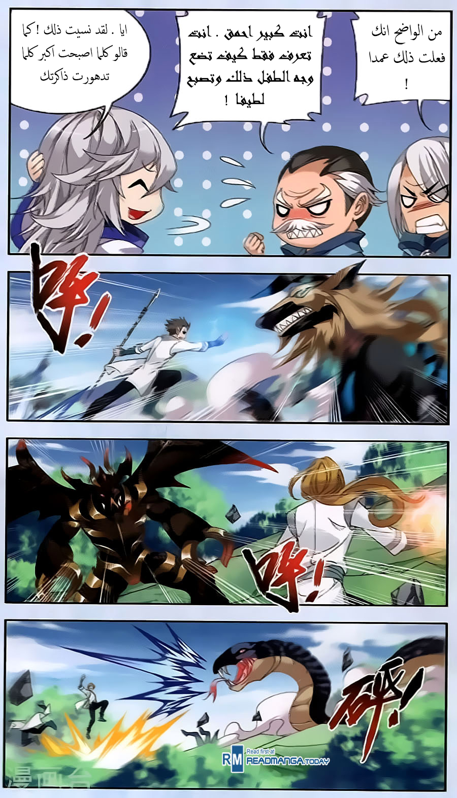 The Great Ruler: Chapter 69 - Page 4