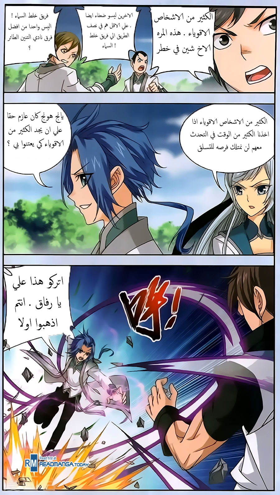 The Great Ruler: Chapter 69 - Page 7