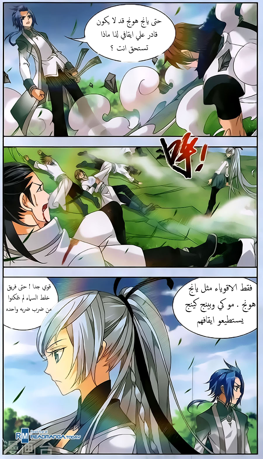 The Great Ruler: Chapter 69 - Page 9