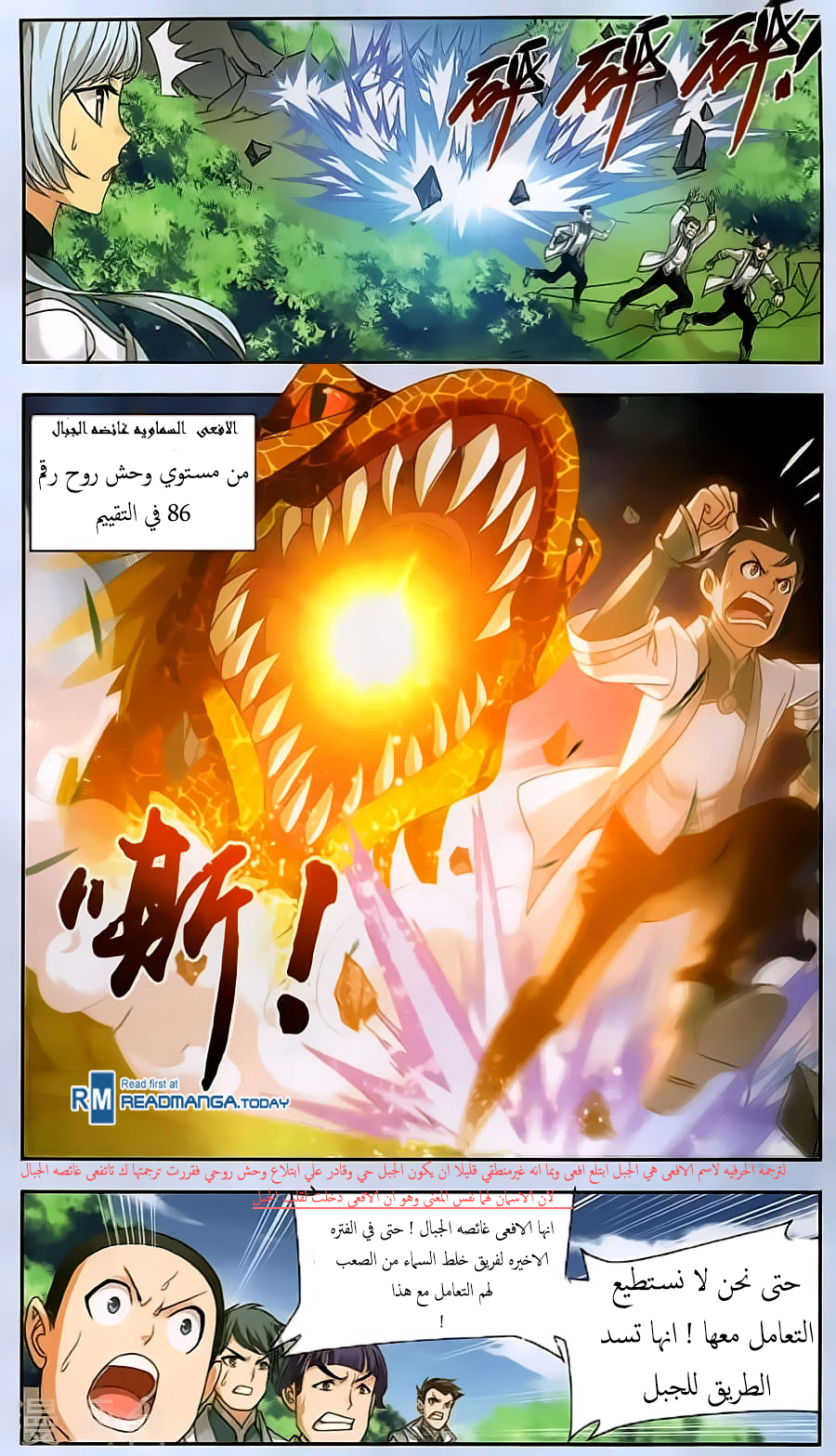 The Great Ruler: Chapter 69 - Page 10