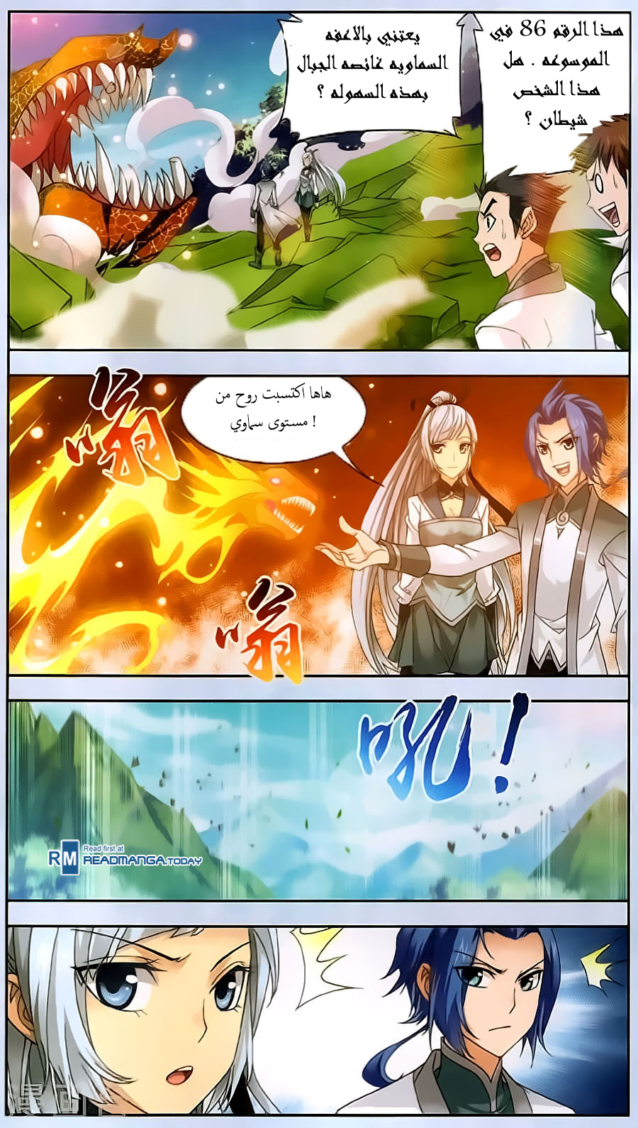 The Great Ruler: Chapter 69 - Page 13