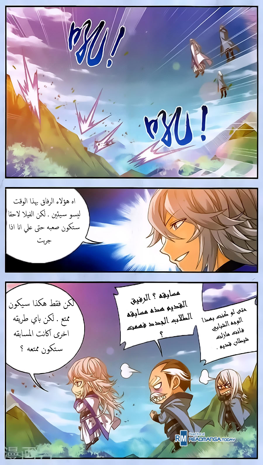 The Great Ruler: Chapter 69 - Page 14