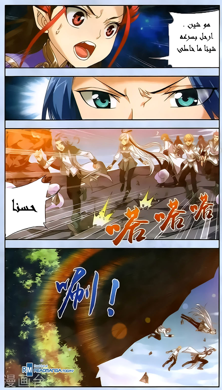 The Great Ruler: Chapter 69 - Page 19