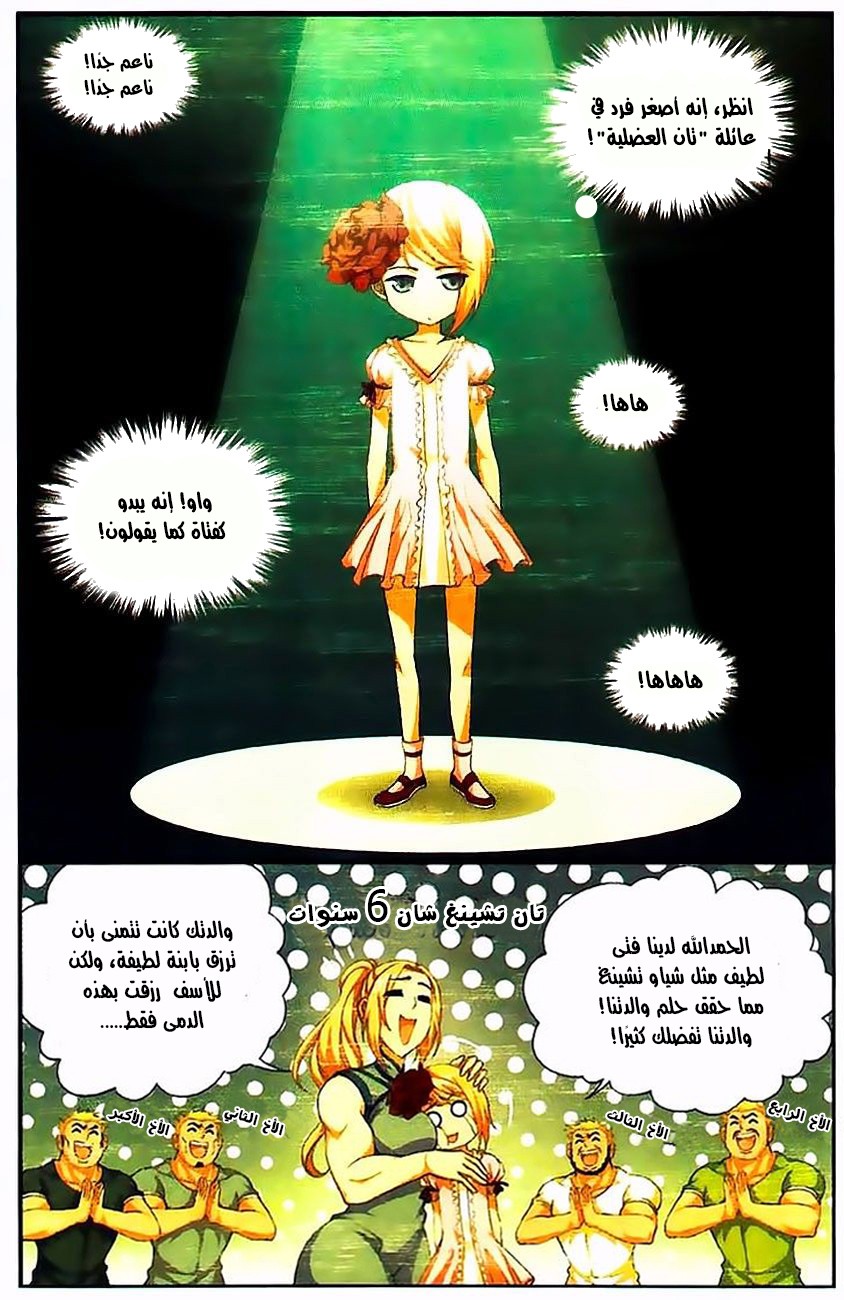 The Great Ruler: Chapter 7 - Page 3