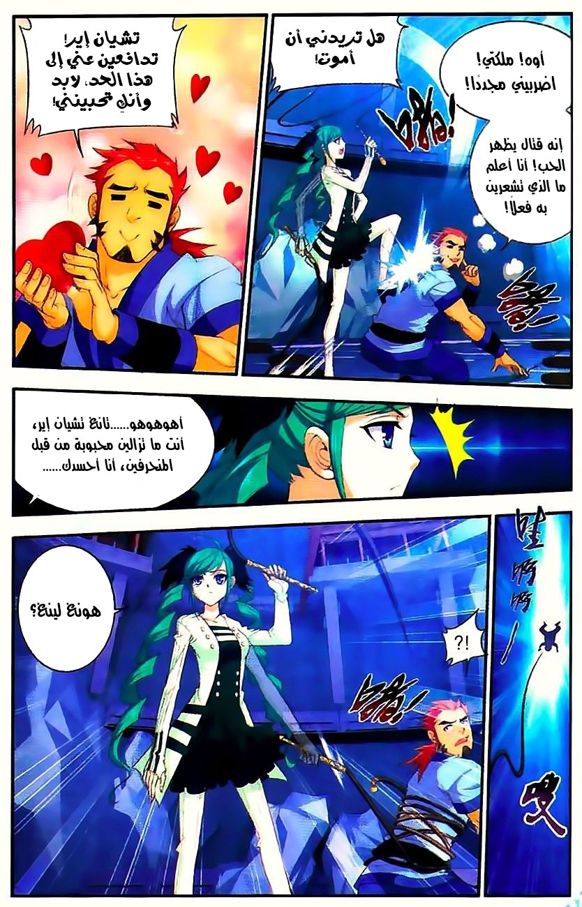 The Great Ruler: Chapter 7 - Page 5