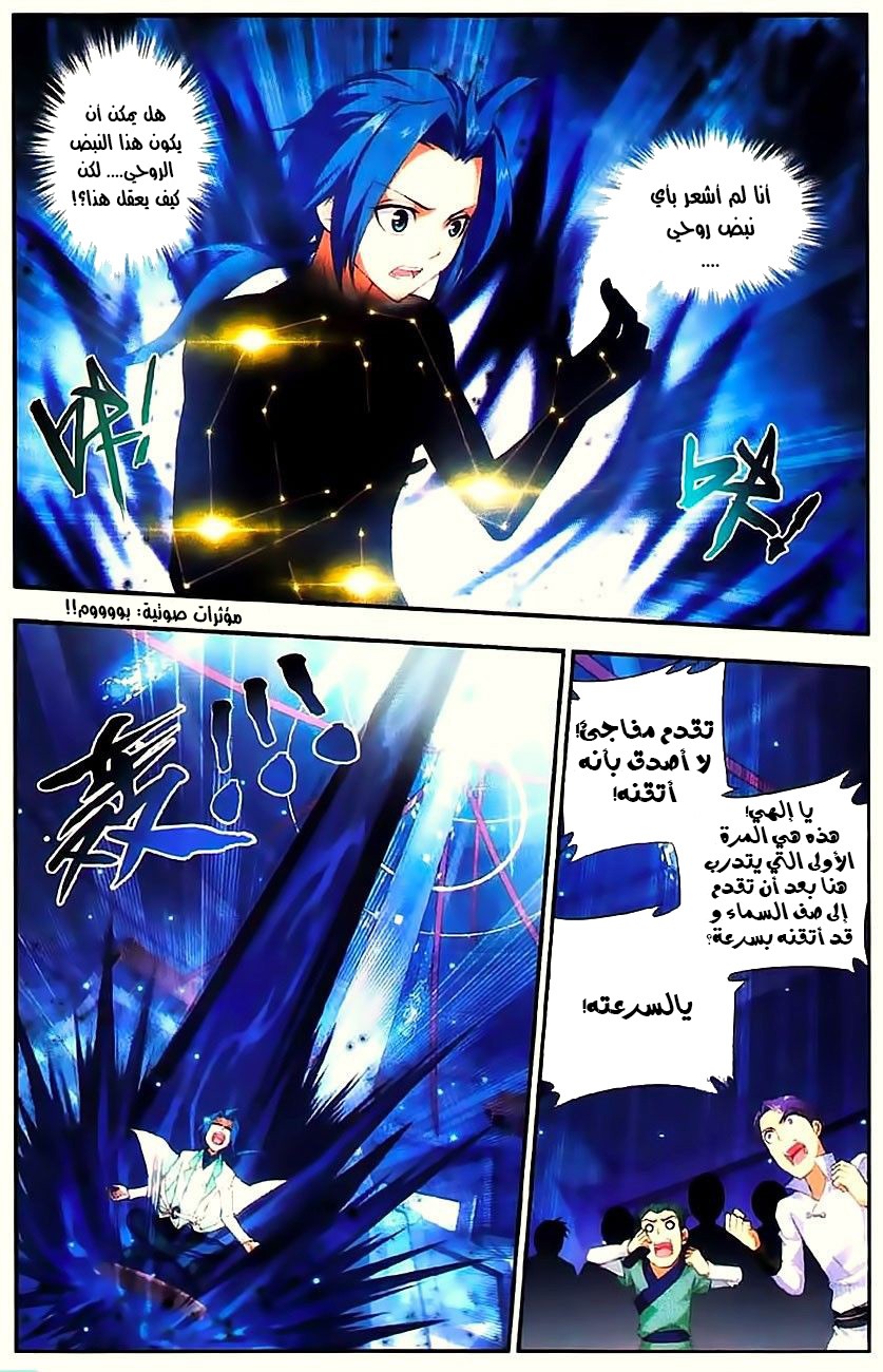 The Great Ruler: Chapter 7 - Page 17