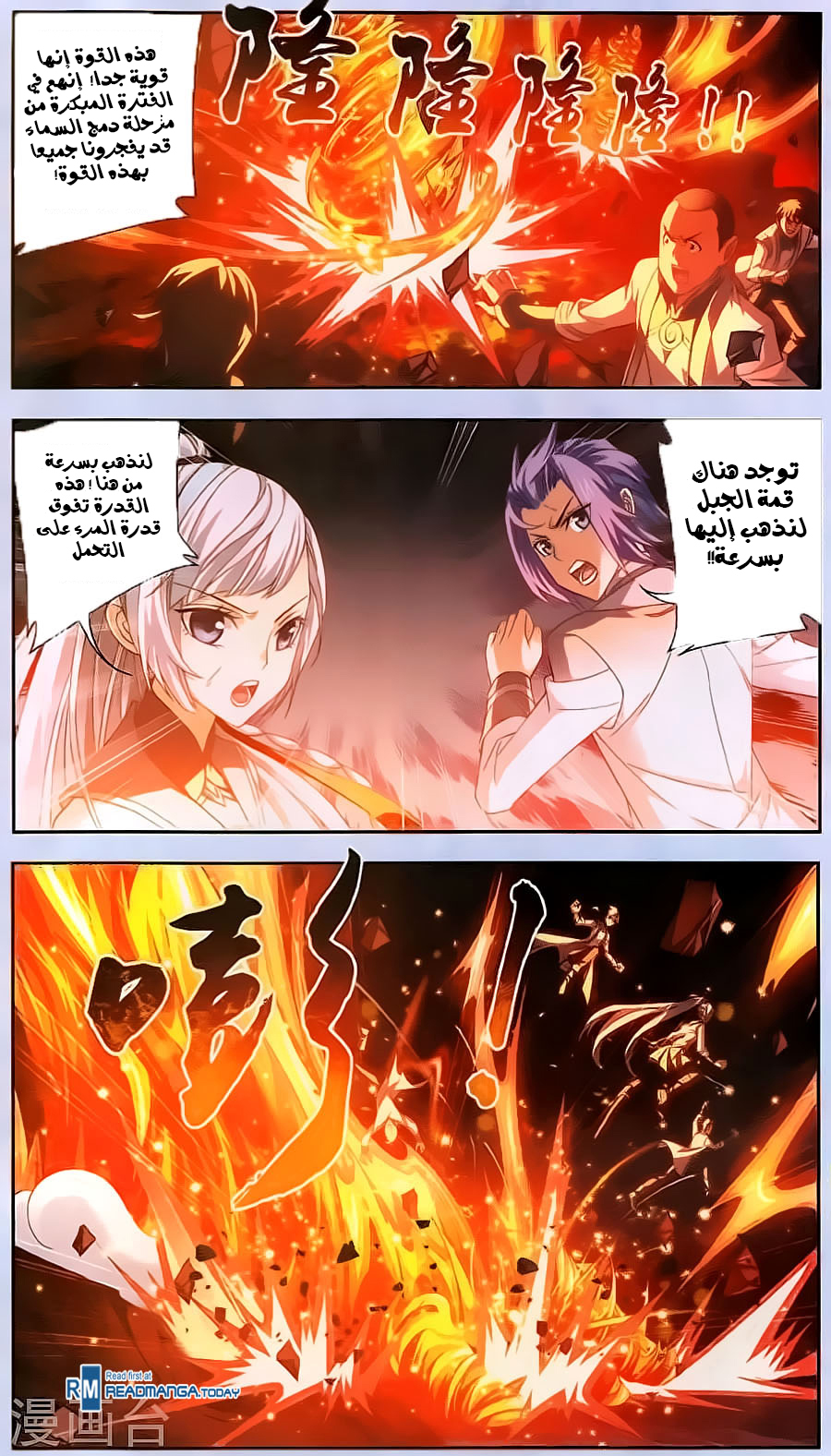 The Great Ruler: Chapter 70 - Page 3