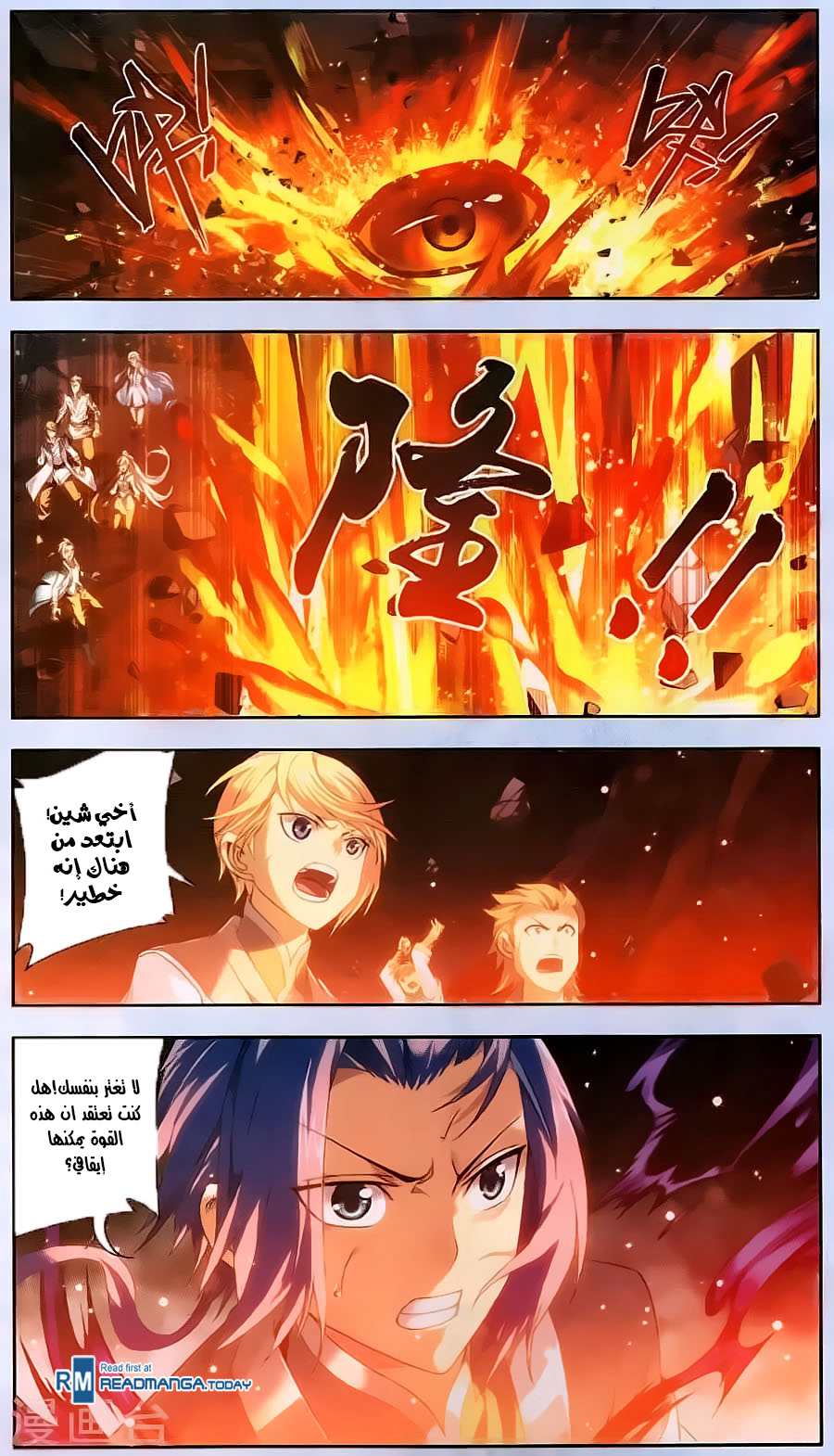 The Great Ruler: Chapter 70 - Page 5