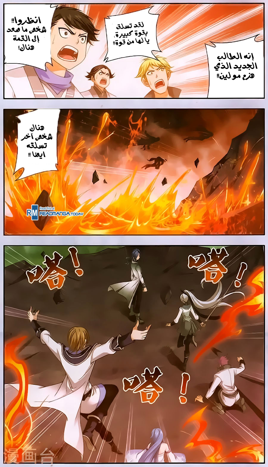 The Great Ruler: Chapter 70 - Page 8