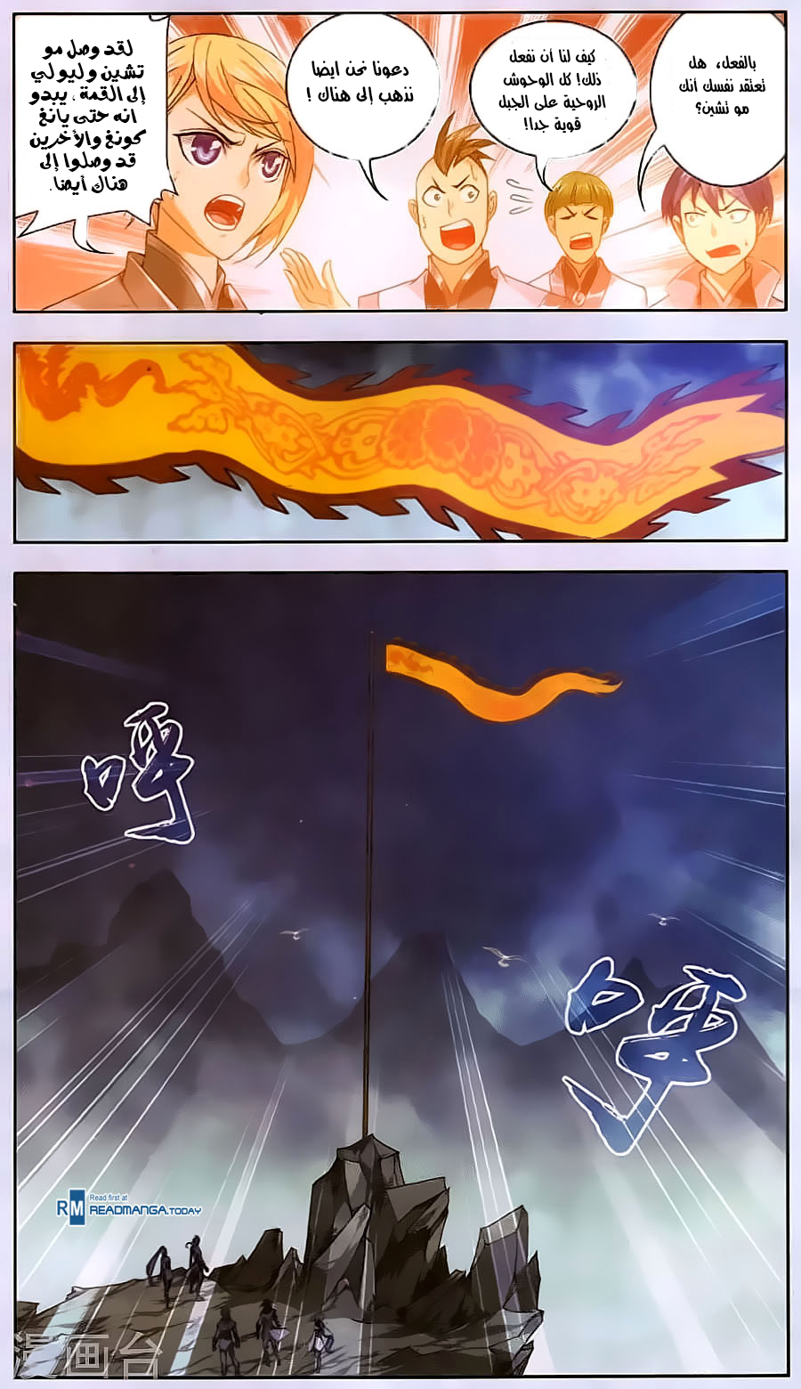 The Great Ruler: Chapter 70 - Page 9