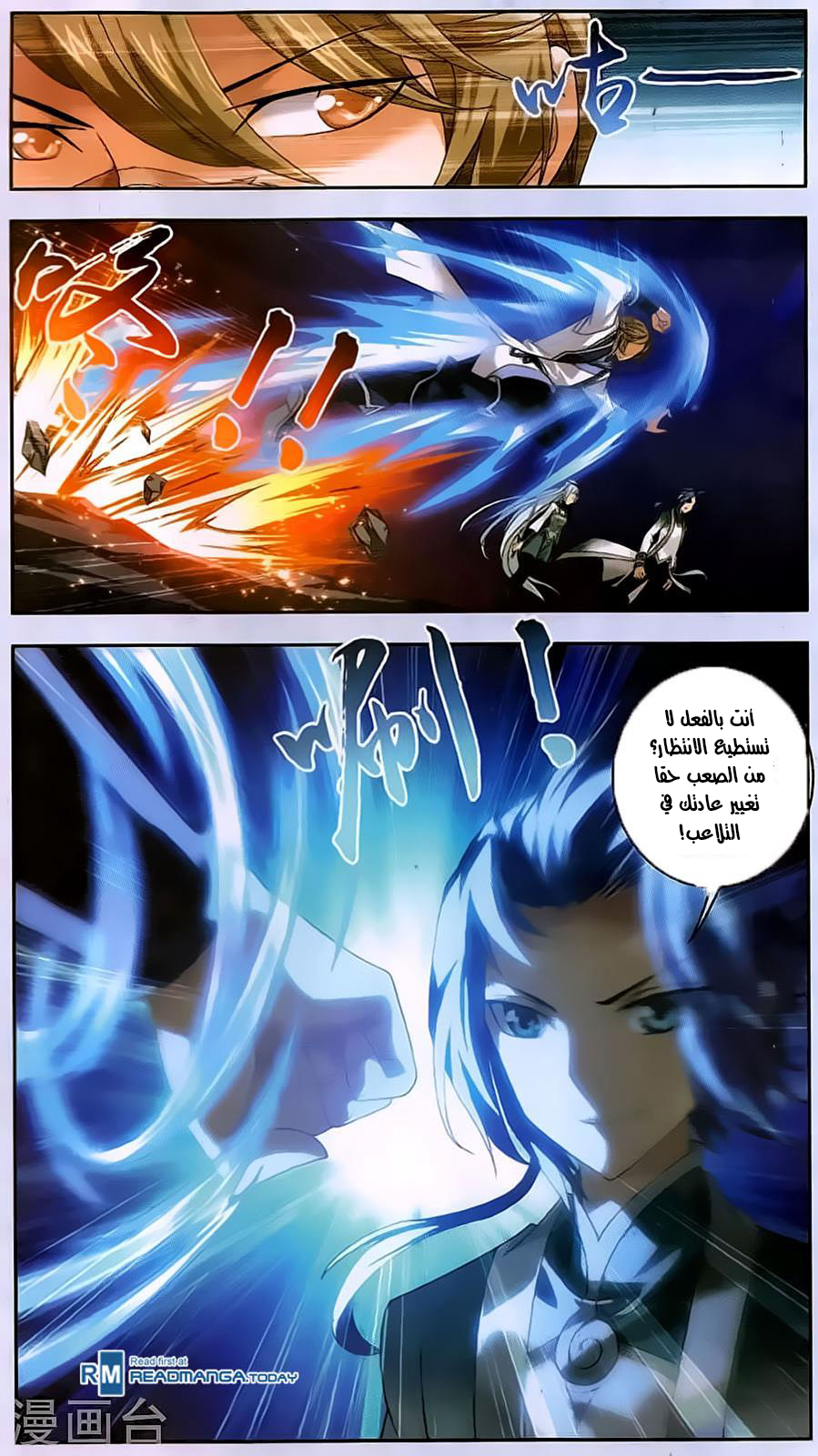 The Great Ruler: Chapter 70 - Page 11