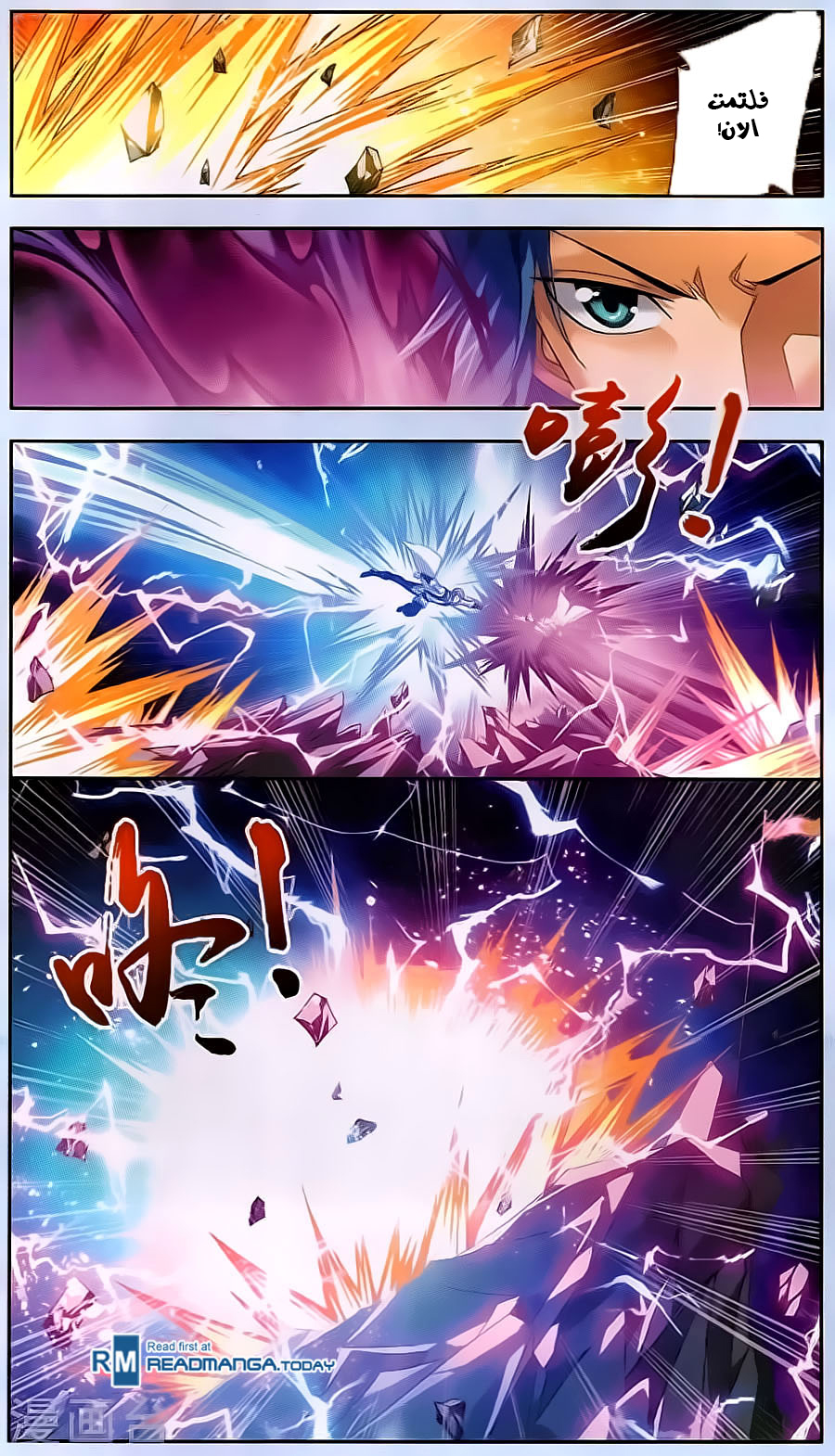 The Great Ruler: Chapter 70 - Page 17