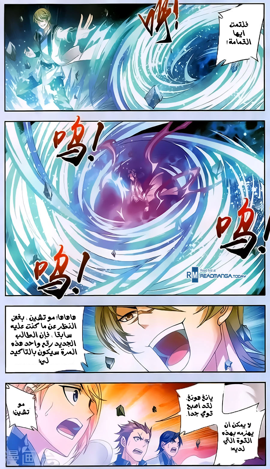 The Great Ruler: Chapter 70 - Page 19