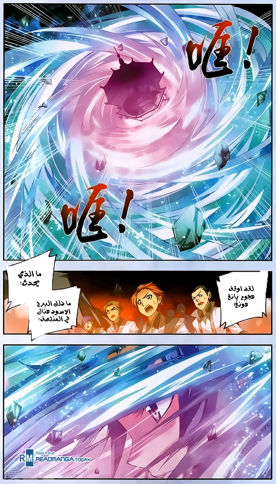 The Great Ruler: Chapter 70 - Page 21