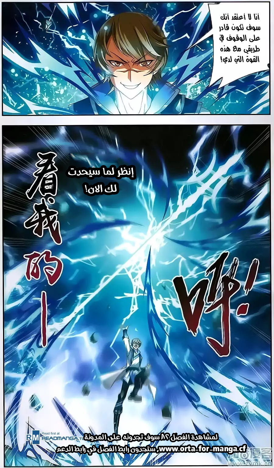 The Great Ruler: Chapter 71 - Page 3