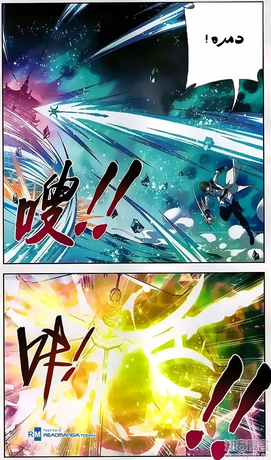 The Great Ruler: Chapter 71 - Page 4