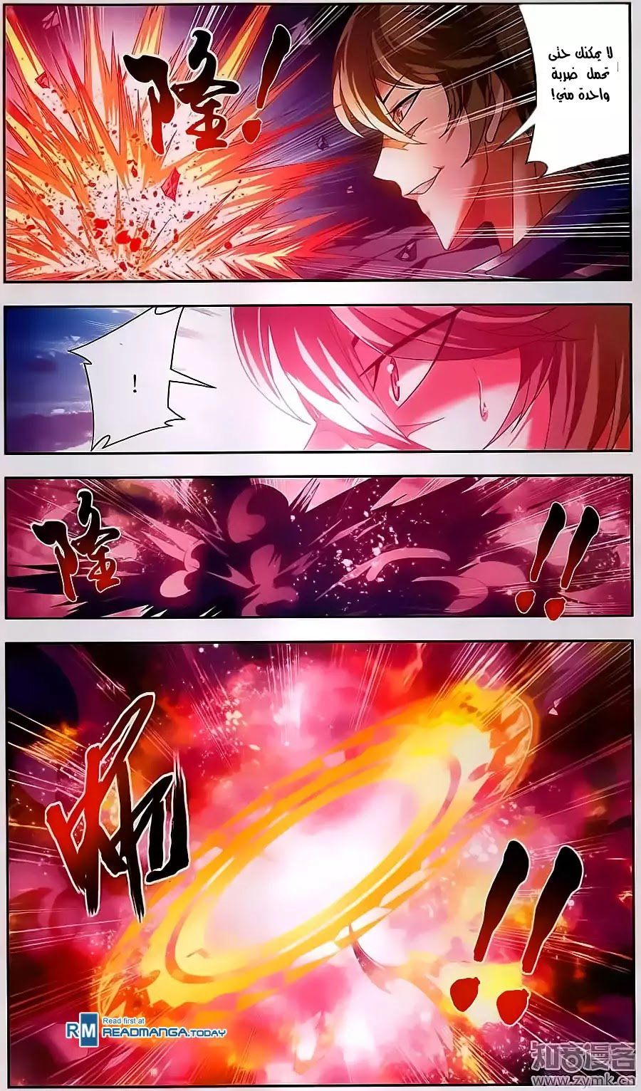 The Great Ruler: Chapter 71 - Page 5