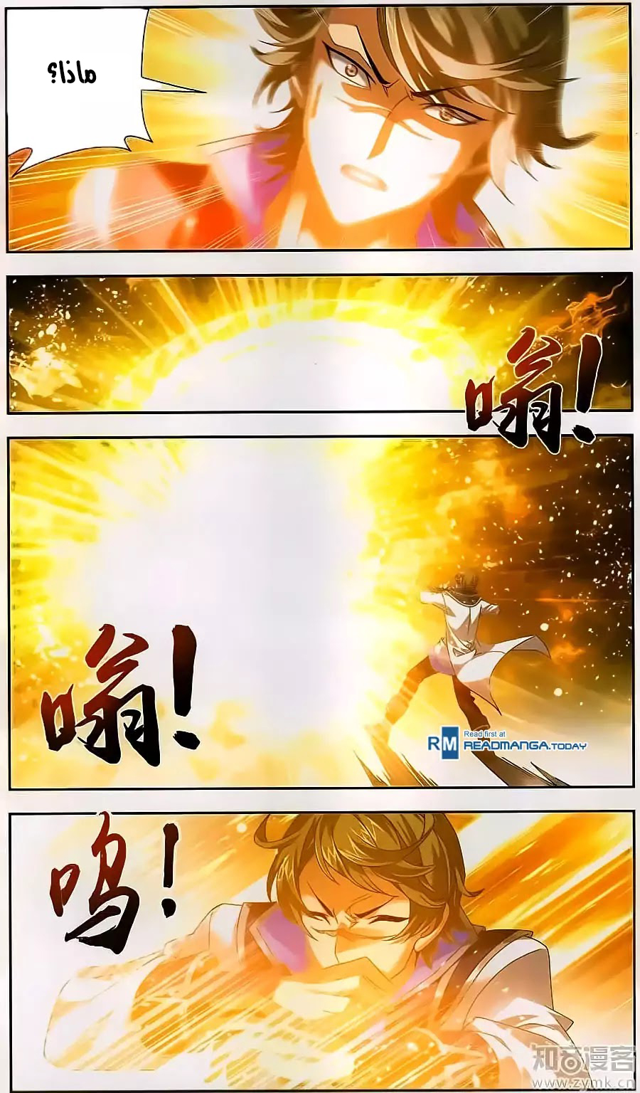 The Great Ruler: Chapter 71 - Page 6