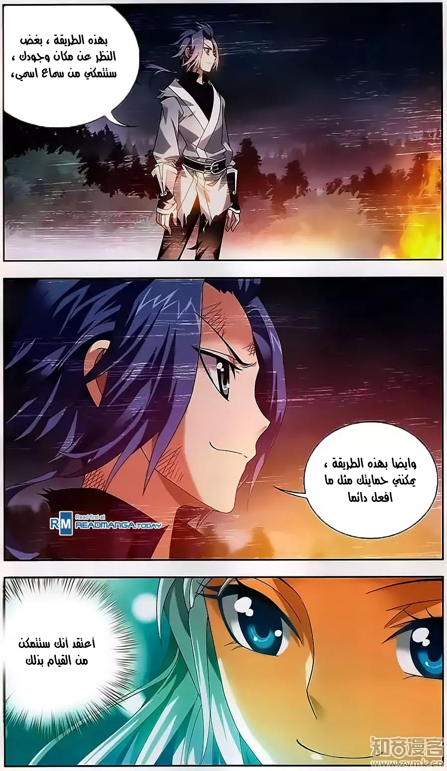 The Great Ruler: Chapter 71 - Page 10