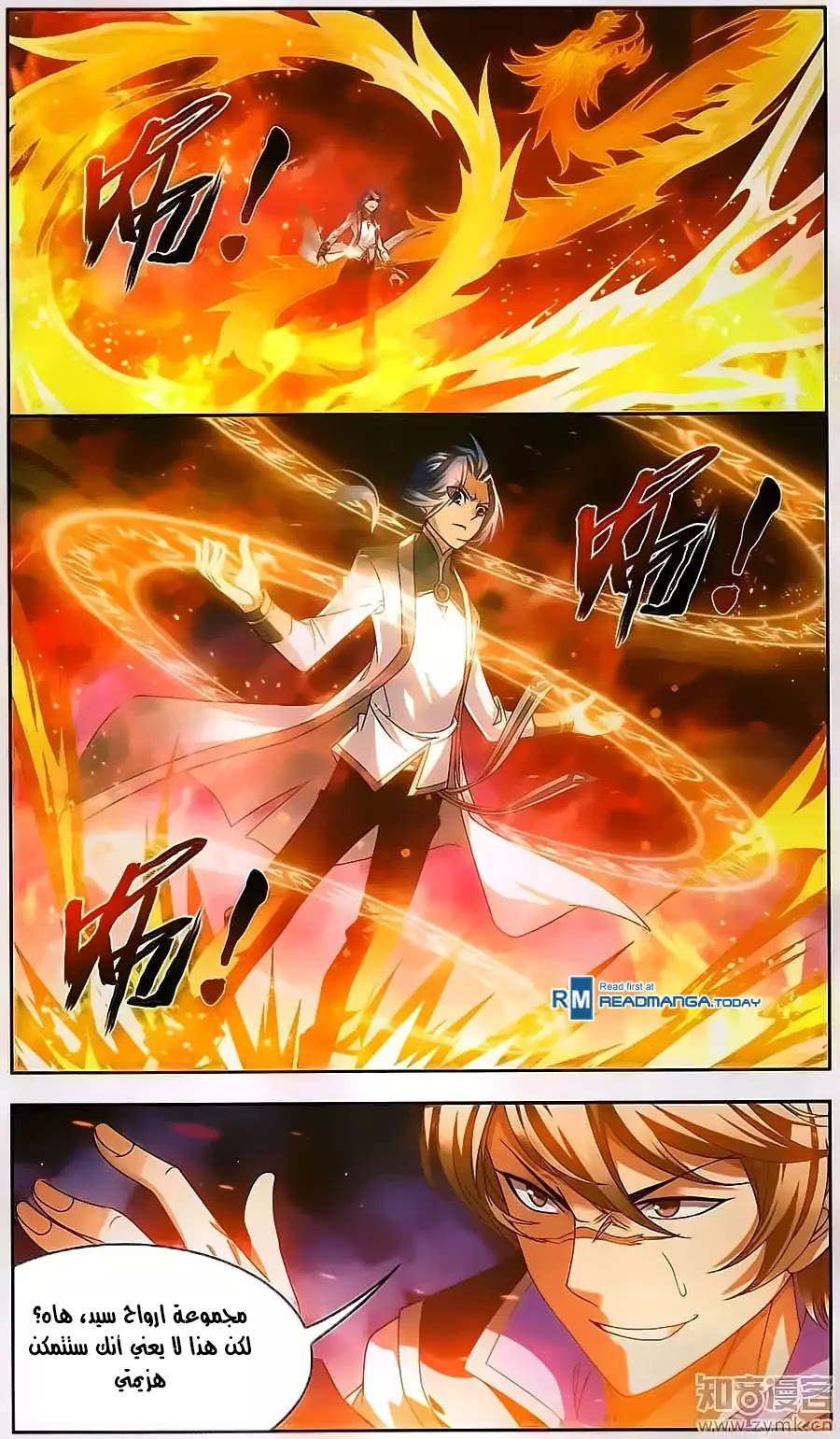 The Great Ruler: Chapter 71 - Page 11