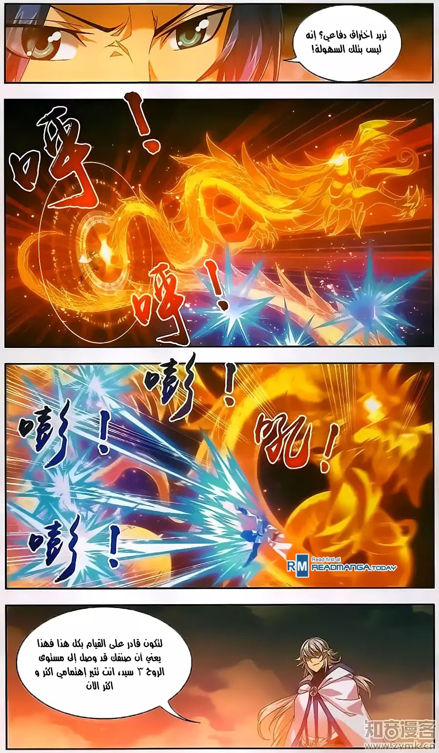 The Great Ruler: Chapter 71 - Page 13