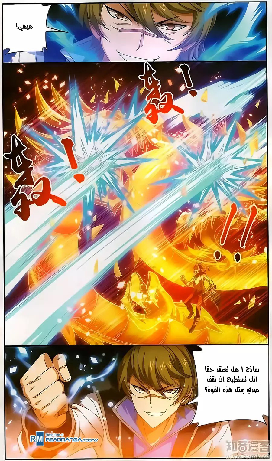 The Great Ruler: Chapter 71 - Page 14