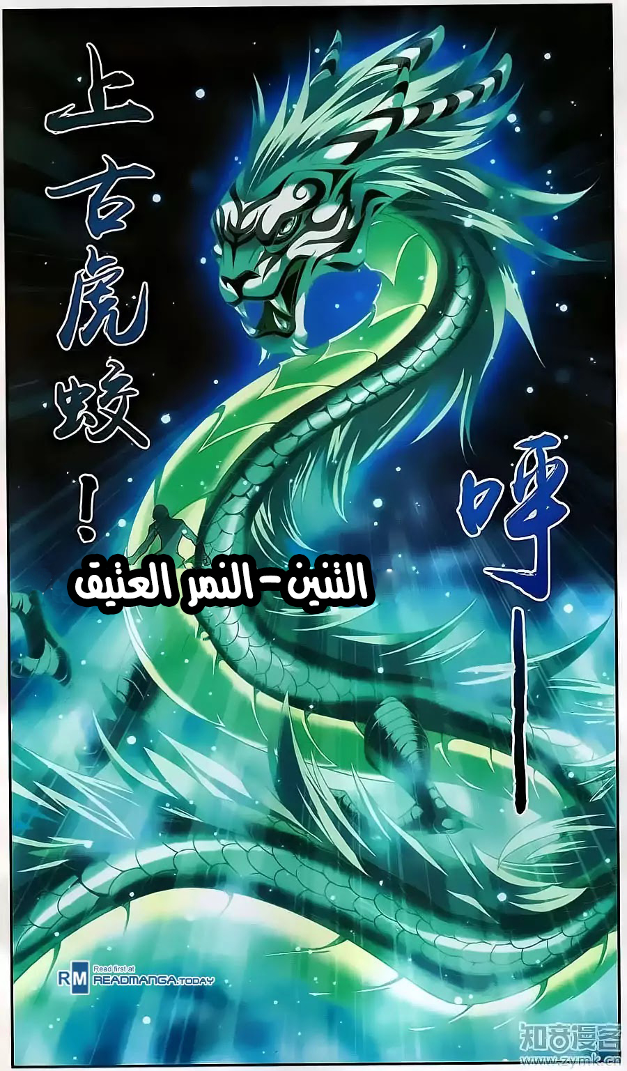 The Great Ruler: Chapter 71 - Page 18