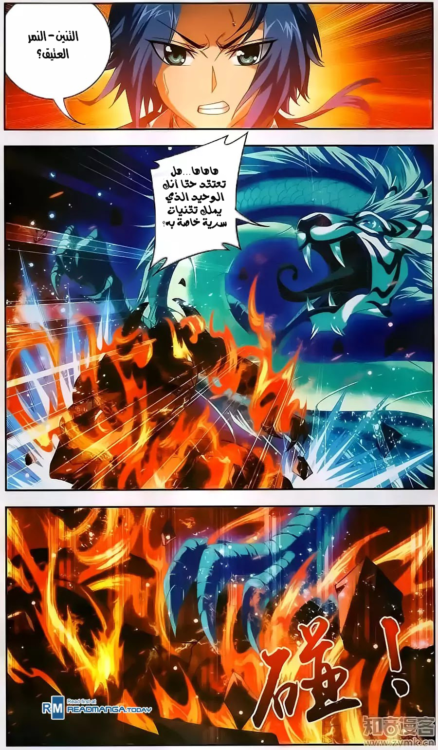 The Great Ruler: Chapter 71 - Page 19