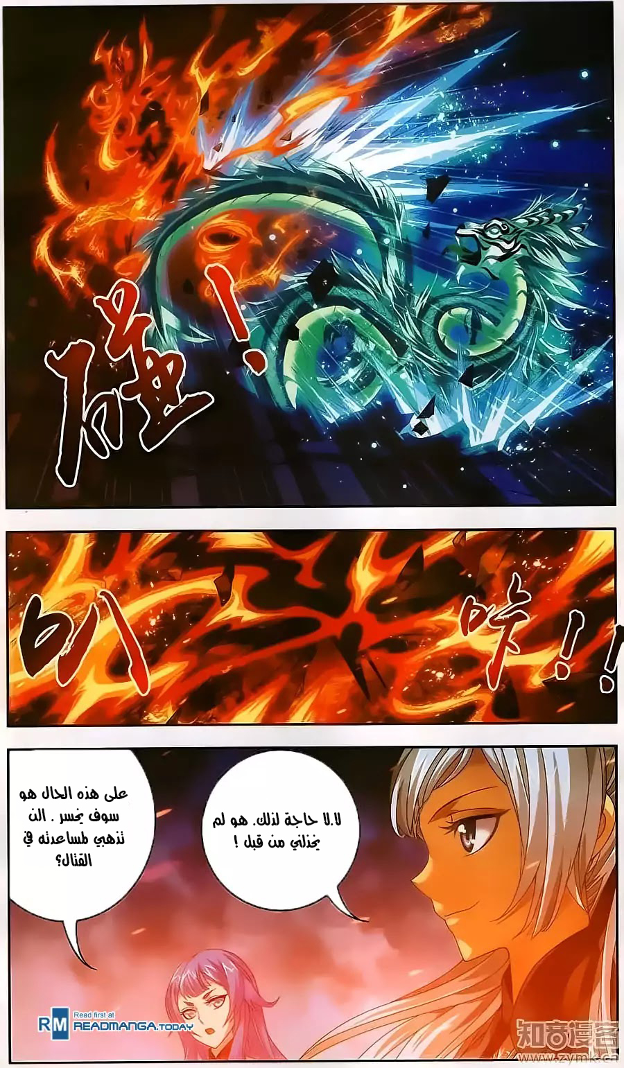 The Great Ruler: Chapter 71 - Page 20