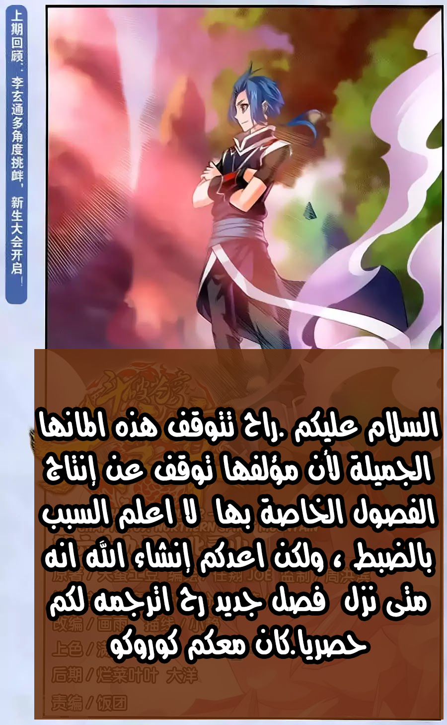 The Great Ruler: Chapter 72 - Page 2