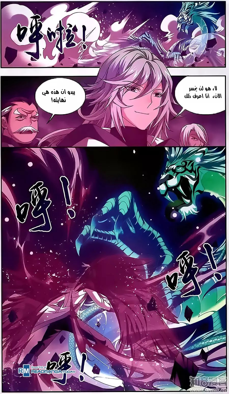 The Great Ruler: Chapter 72 - Page 5