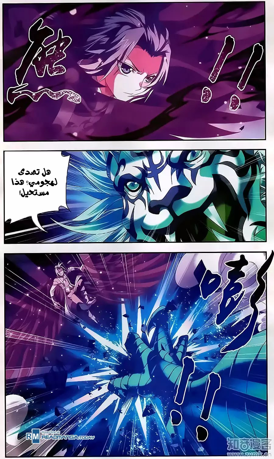 The Great Ruler: Chapter 72 - Page 6