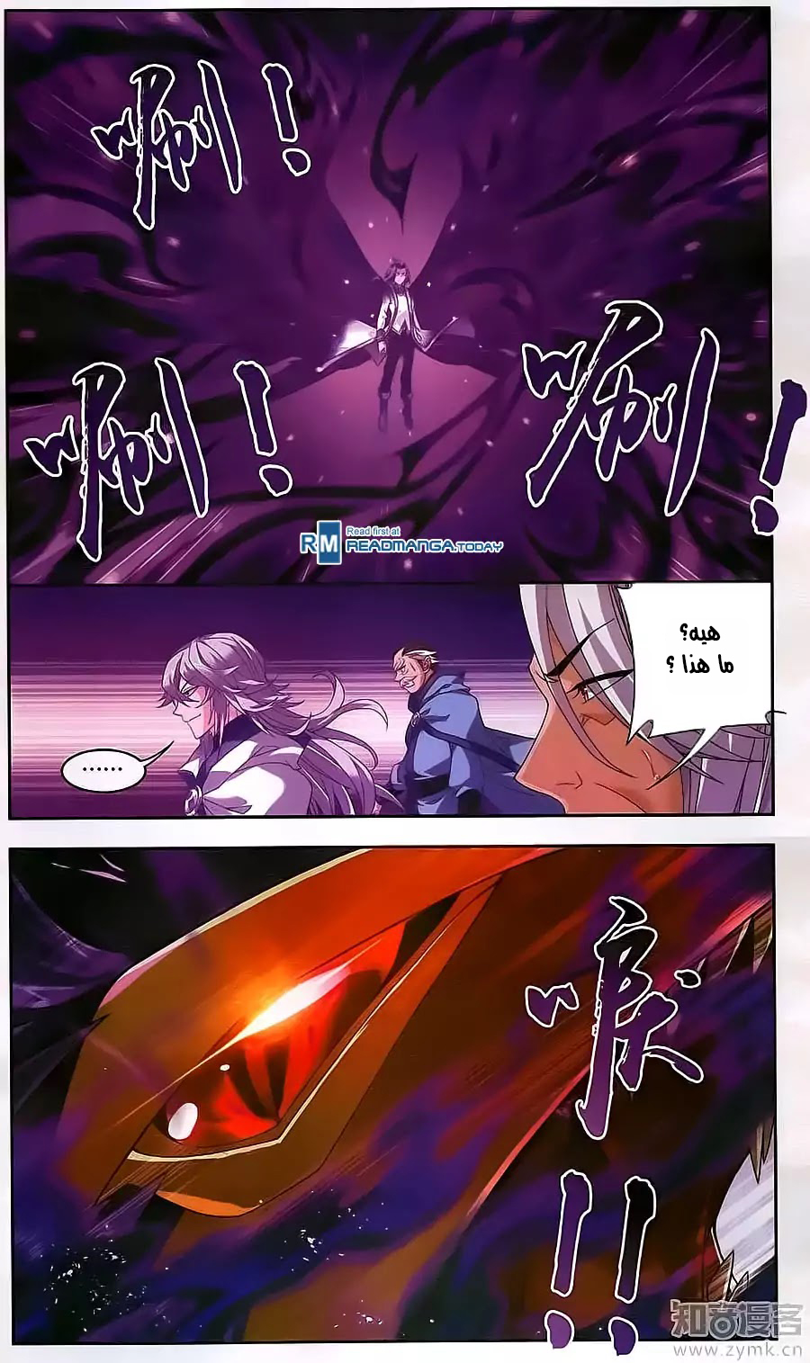 The Great Ruler: Chapter 72 - Page 7